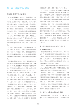 第2章 環境学習の推進