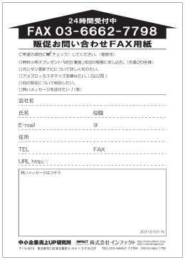 FAX 03-6662-7798 - ホームページ制作カンタン更新ナビ