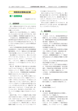 理事会記事