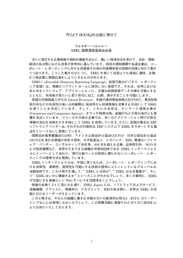 こちら - XBRL Japan