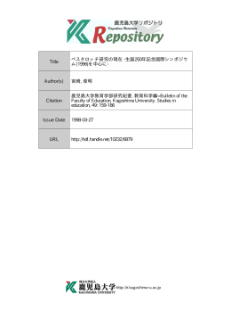 見る/開く - 鹿児島大学