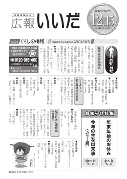 平成24年12月15日号 （PDFファイル／6.54MB）