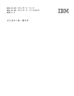 インストール・ガイド