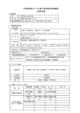 千葉県福祉サービス第三者評価の評価結果 （訪問介護）