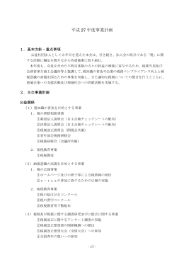 平成 27 年度事業計画