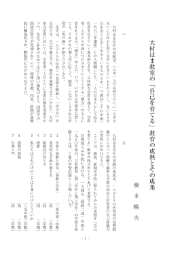 大村はま教室の﹁自己を育てる﹂教育の成熟とその成果