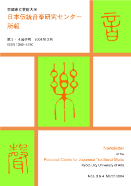第3・4合併号（PDF 1.4KMB） - Kyoto City University of Arts