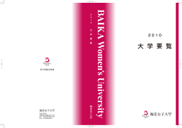 看護学部 - 梅花女子大学
