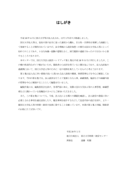 一括ダウンロード - 独立行政法人 国立大学財務・経営センター