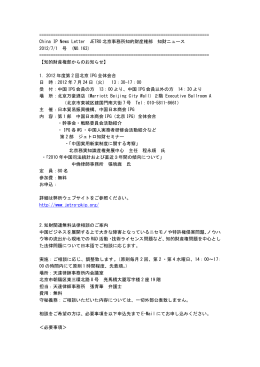 2012/07/01(N0.163) - 日本貿易振興機構北京事務所知的財産権部