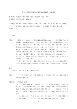 ファイル名：shingikai7-01 サイズ：54.19KB