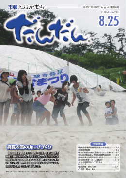 市報とおかまち