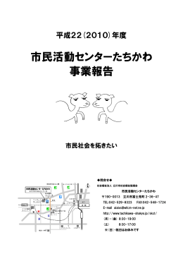 平成22年度 事業報告(PDF形式)