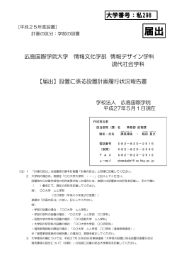 情報文化学部 - 広島国際学院大学