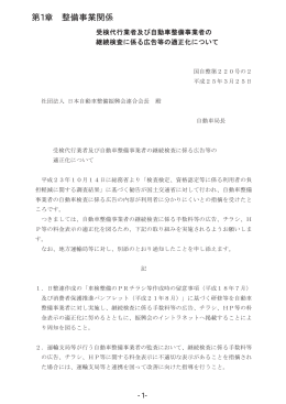 第1章 整備事業関係