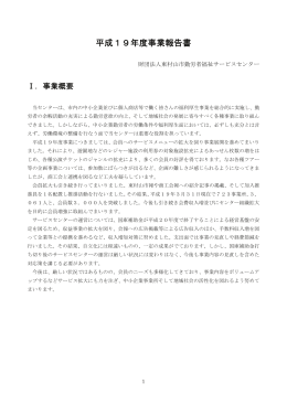平成19年度事業報告書