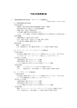 平成23年度事業計画