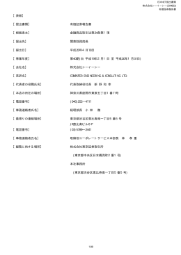 【表紙】 【提出書類】 有価証券報告書 【根拠条文】 金融商品取引法第24
