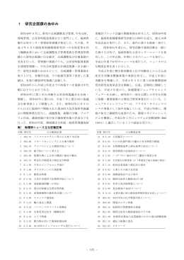 各課のあゆみ [PDF : 98KB]