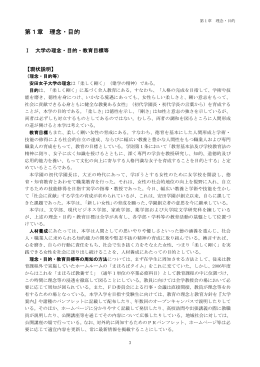 第1章 理念・目的