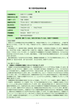 第三者評価結果報告書