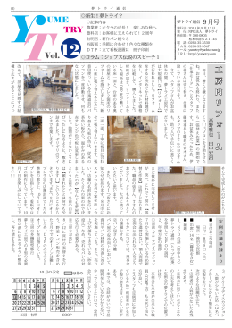 2014年9月号 - NPO法人 夢トライ