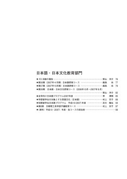 日本語・日本文化教育部門 - 名古屋大学留学生センター