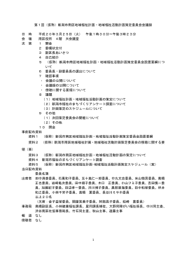 第1回策定委員会（PDF：213KB）