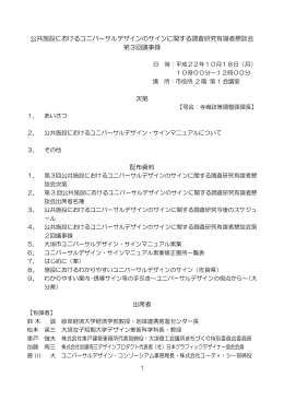 公共施設におけるユニバーサルデザインのサインに関する調査