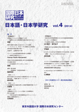 日本語・日本学研究