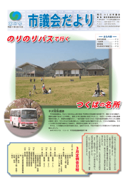 つくば市議会だより第87号 平成17年5月15日発行（PDF）
