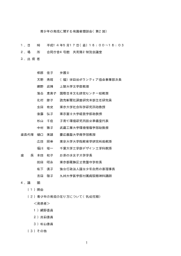 議事録 - 内閣府