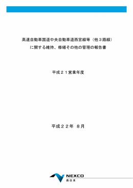 修繕その他の管理の報告書