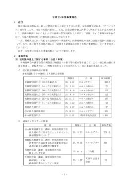 平成 25 年度事業報告