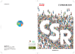 CSR報告書2009(PDF:7659KB)