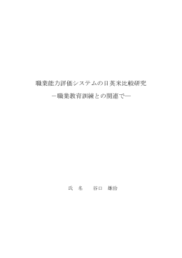 職業教育訓練との関連で