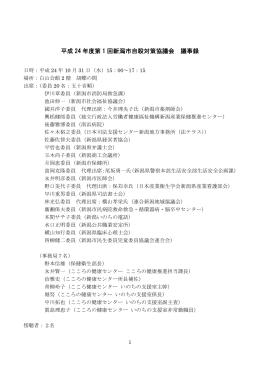 議事録(PDF:367KB)
