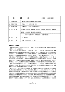 第2回(平成21年12月14日)