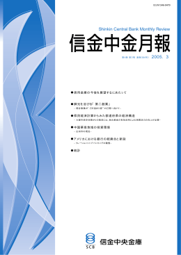 2005年3月号 - 信金中金 地域・中小企業研究所