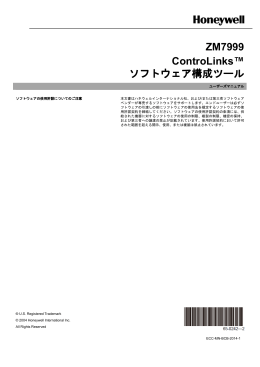 ZM7999 ControLinks™ ソフトウェア構成ツール