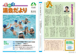6月 定例会