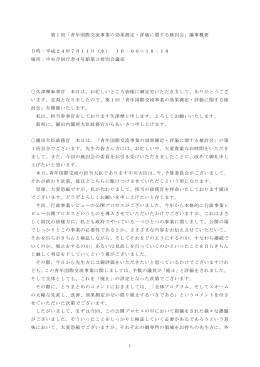 議事概要（PDF形式：329KB）
