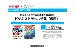 週刊東洋経済