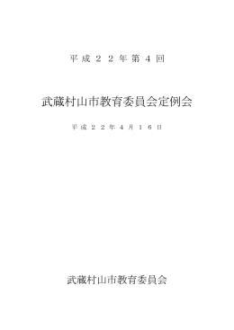 第4回 定例会（PDF約288KB）