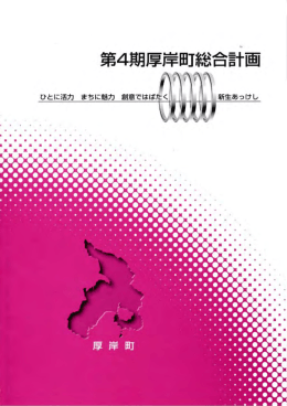 第1章 総合計画の趣旨