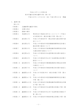 12月定例会