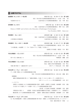 企画プログラム - PlaceHolder for csj