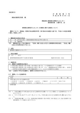 静岡県立静岡がんセンター（PDF：1290KB）