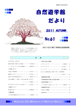 自然遊学館   だより