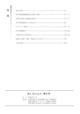 伊予西条税務署長着任及び転任ご挨拶 ーーーーー
